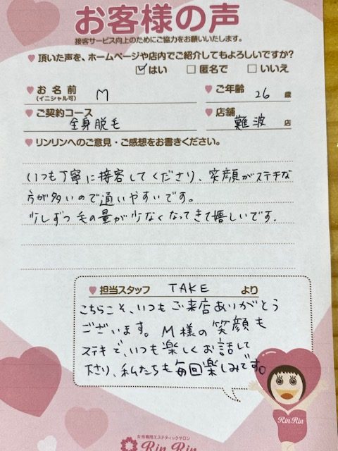 https://happyrinrin.com/cms/wp-content/uploads/2020/09/1お客様　-e1601358217190.jpeg